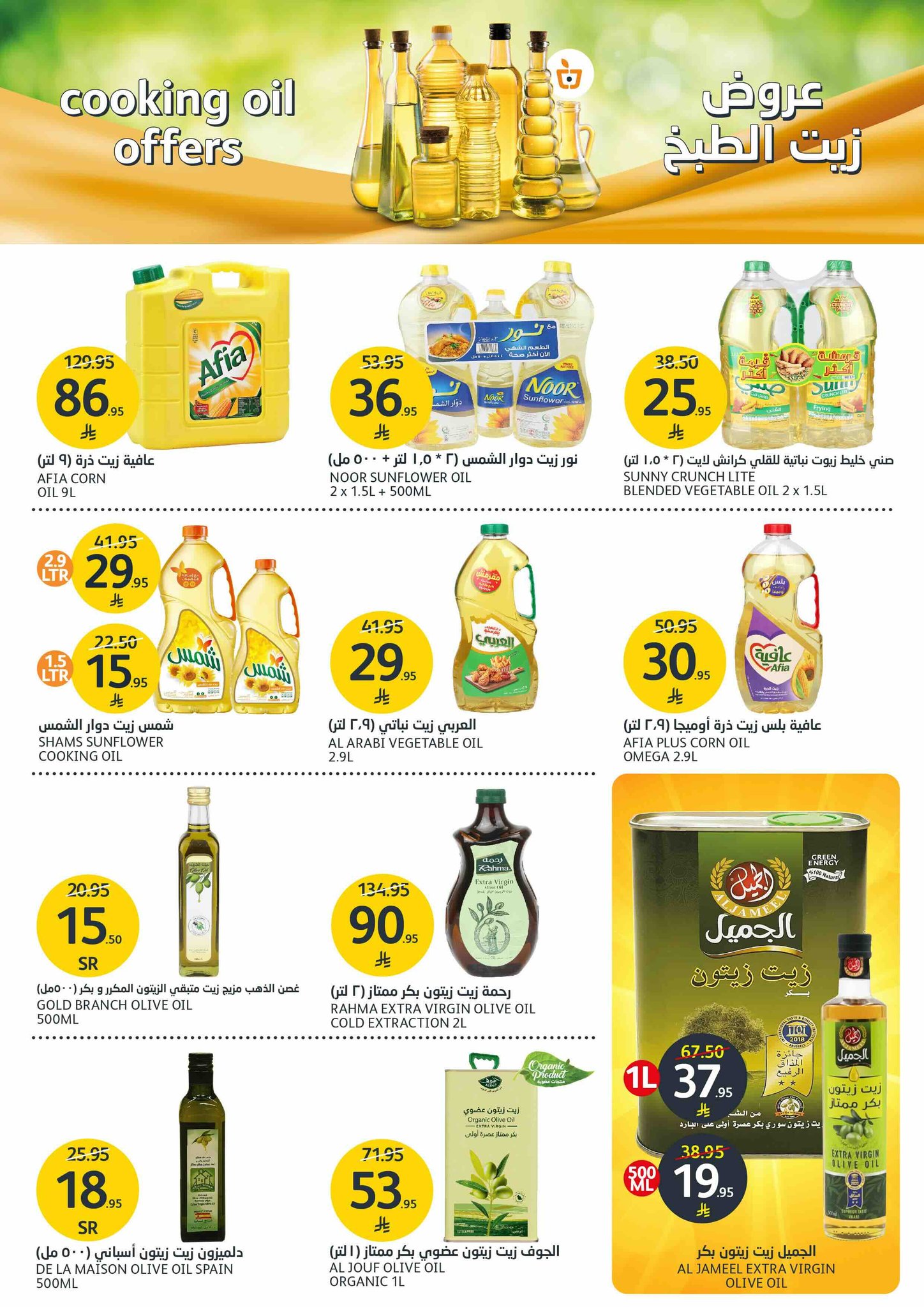 aljazera-markets offers from 23apr to 11apr 2025 عروض أسواق الجزيرة من 23 إبريل حتى 11 إبريل 2025 صفحة رقم 24